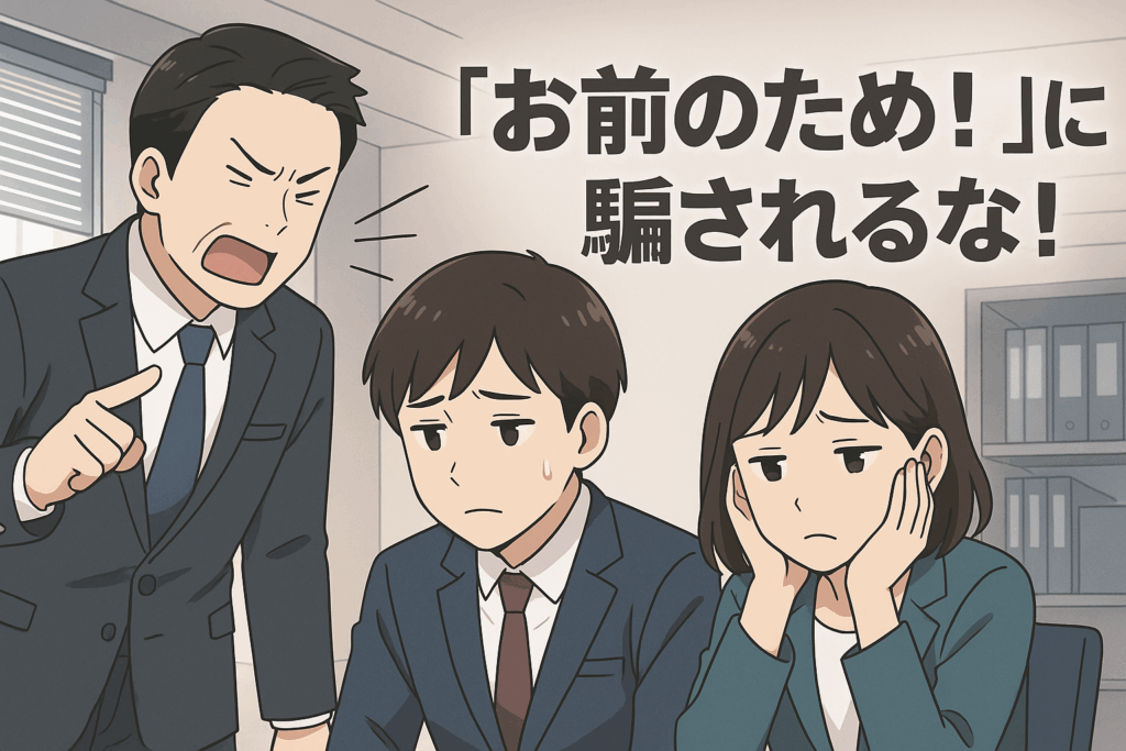 いちいち聞くな勝手にやるな！はお前の為！？